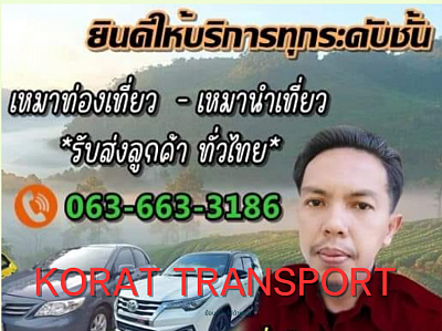 โคราชทรานสปอร์ต ศูนย์บริการแท็กซี่โคราช